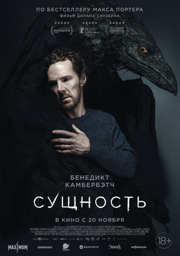 Сущность - постер